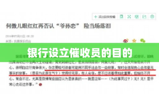 银行设立催收员的目的