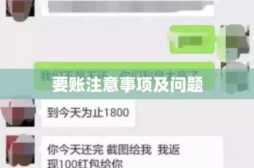 要账注意事项及问题