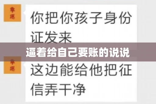 逼着给自己要账的说说