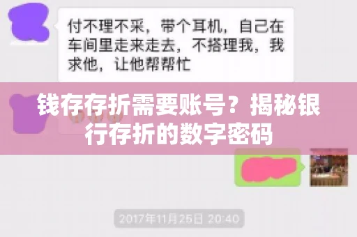 钱存存折需要账号？揭秘银行存折的数字密码