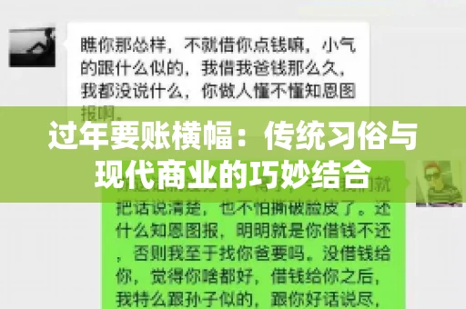过年要账横幅：传统习俗与现代商业的巧妙结合