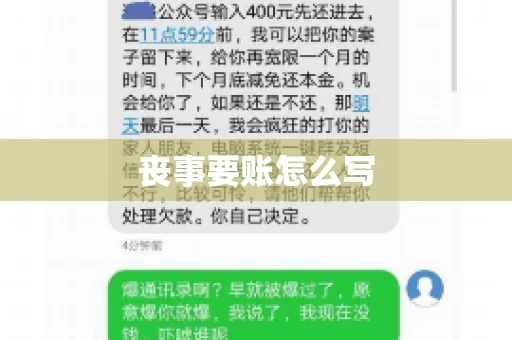 丧事要账怎么写